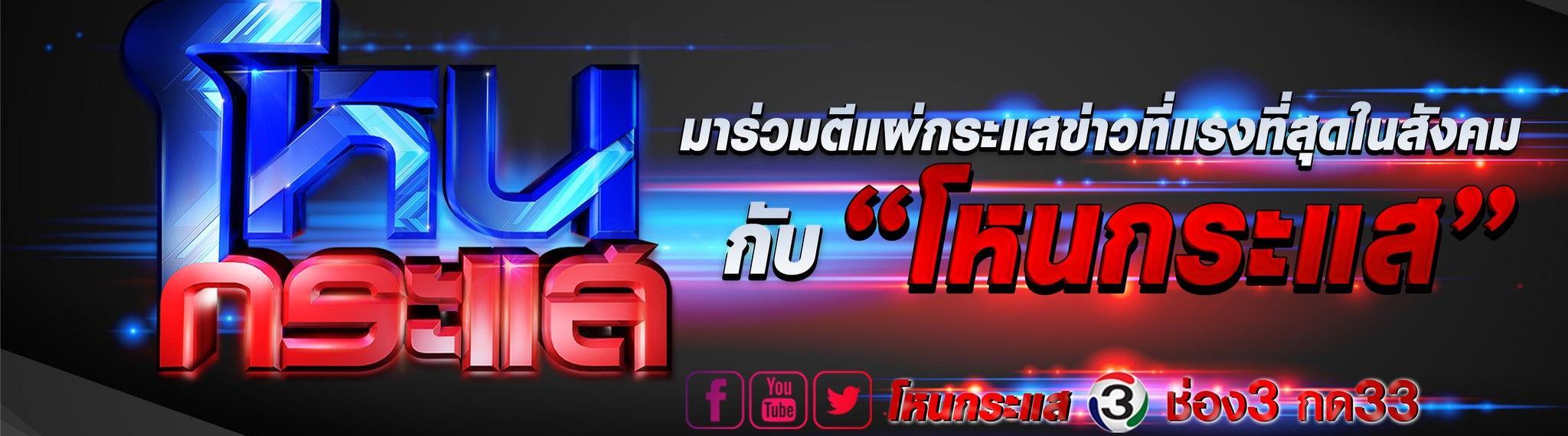 โหนกระแส