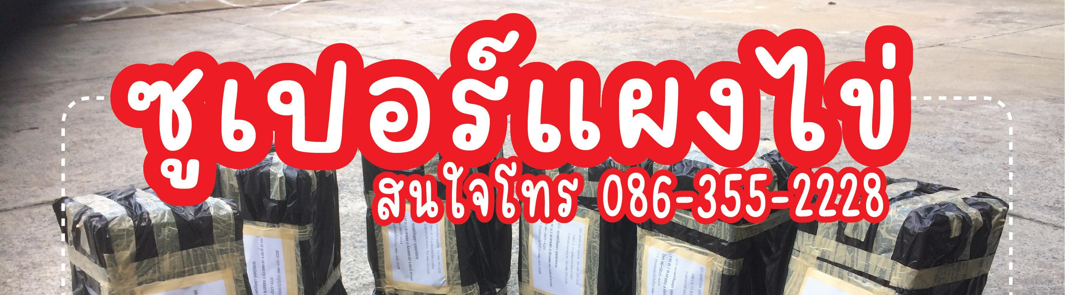 ซูเปอร์ถาดไข่ออนไลน์ขายปลีกและส่ง